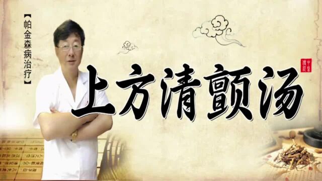 国内即将上市的帕金森新药?帕金森终于有救了吗?