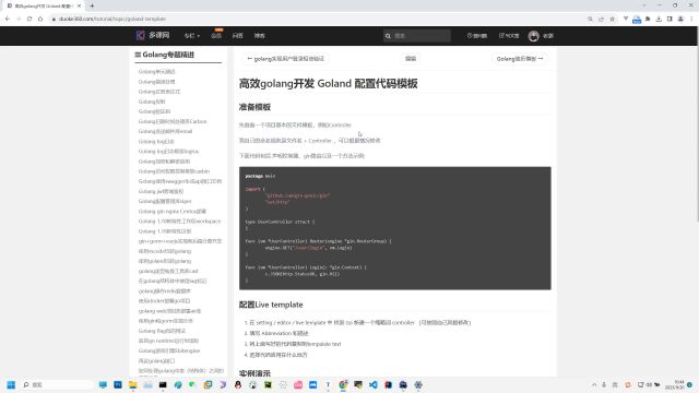 高效golang开发 Goland 配置代码模板