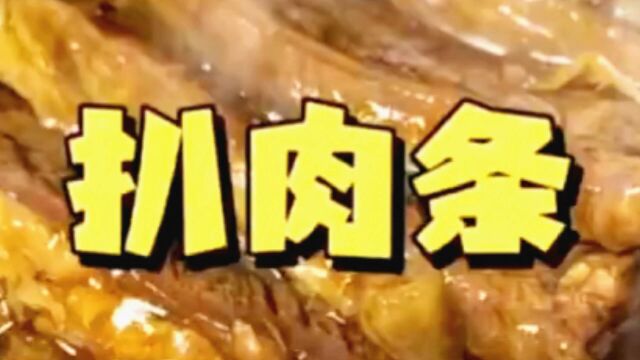 特色菜~扒肉条,看着好吃都来学.