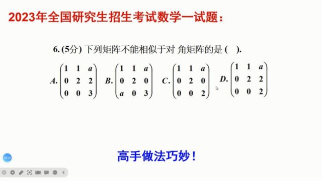 010考研数学习题矩阵问题,求哪一个不相似于对角矩阵