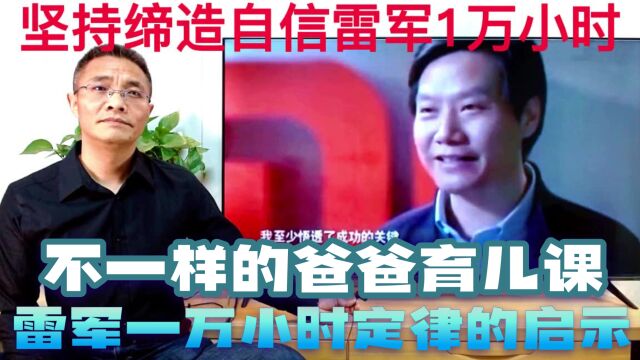 雷军说一万小时定律:把著名TED演讲改成2021年长沙市中考作文