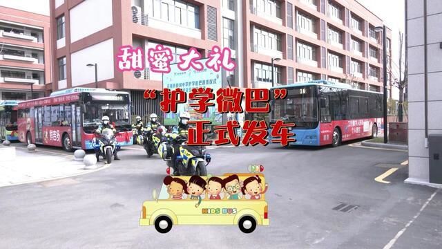 江苏省无锡市,无锡新吴区首条护学微巴专线发车