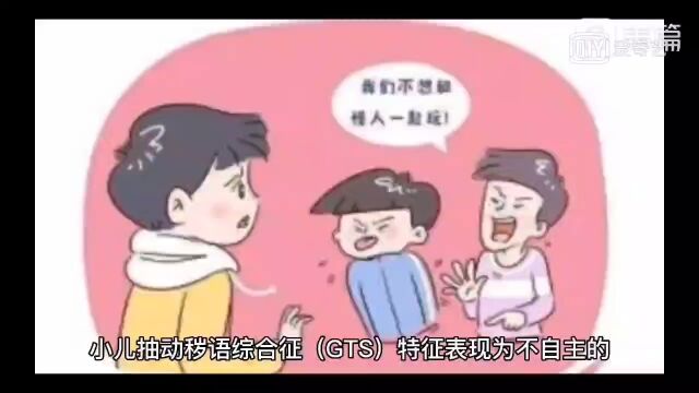 小儿抽动症你了解多少?