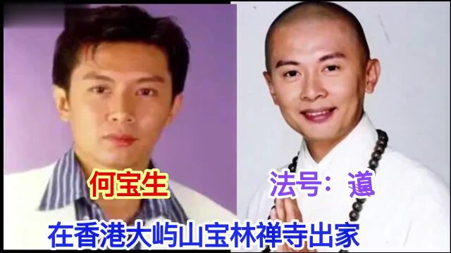 出家当和尚尼姑的8位明星,舍弃百亿家产,只为皈依佛门