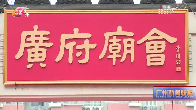 七天迎客超400万人次!2023广府庙会圆满落幕→