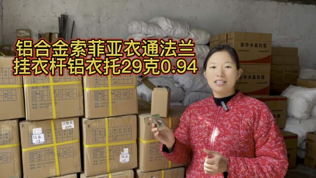 铝合金索菲亚衣通法兰 挂衣杆铝衣托29克0.94#家具五金配件 #橱柜五金 #挂衣杆五金