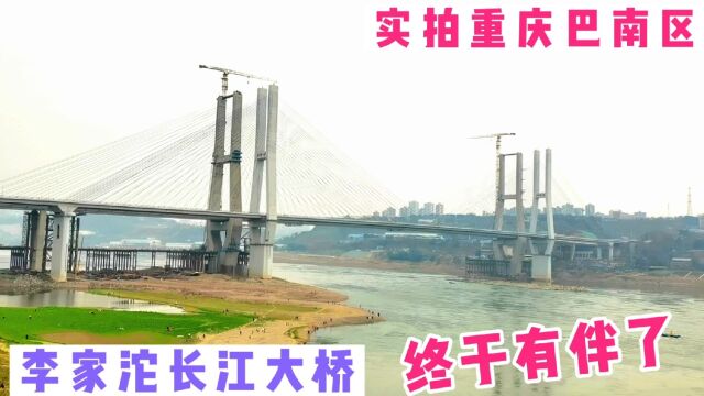 实拍重庆轨道18号线李家沱长江复线桥,大桥合拢了,期待早日通车