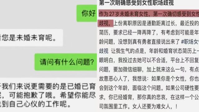 27岁女子因未婚未育应聘被拒,BOSS直聘:限制公司账号部分功能