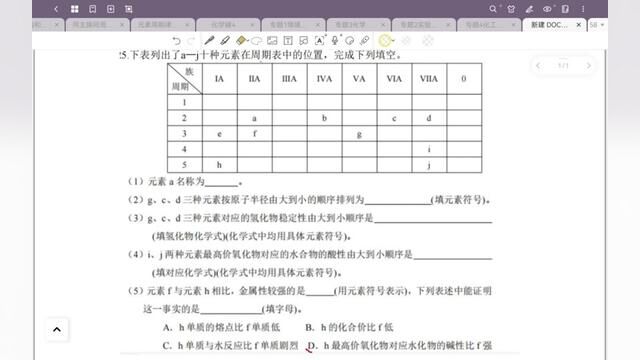 元素周期表及周期律学习的一点建议,点赞收藏哦#跟我学习一点点化学#高中化学老师