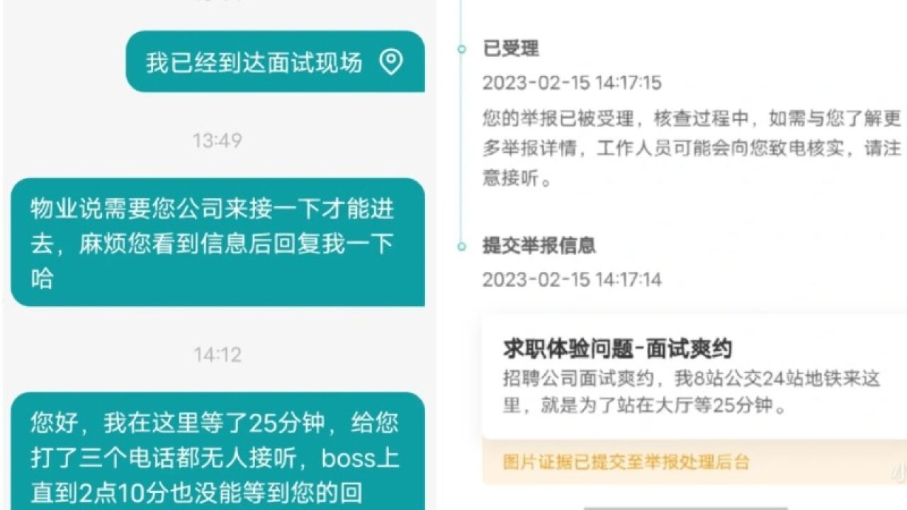 网友称来回4小时车程去面试,干等25分钟质疑被爽约,公司:跟前台沟通物业会帮开门