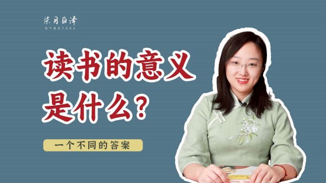 读书的意义是什么?怎么看待人们带着功利目的去读书?