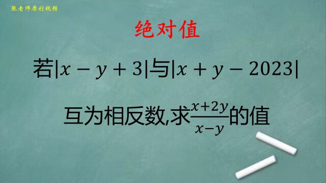 初中数学:两个绝对值互为相反数,求x+2y/xy的值