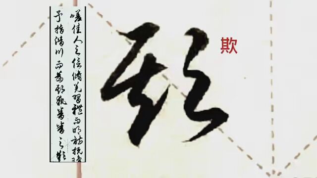 行草书《洛神赋》(十四),写书法谈历史,聊曹植人和人 #我的原创书法作品