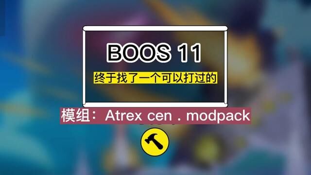 进击要塞的BOOS 11局. #进击要塞 #stea游戏