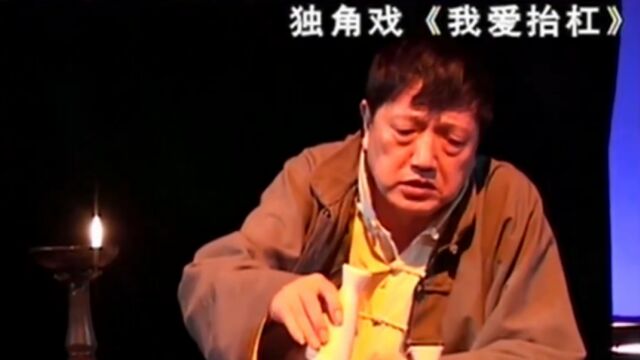 因京味独角戏《我爱抬杠》,秦焰逐渐被人熟知,舞台功底太强了