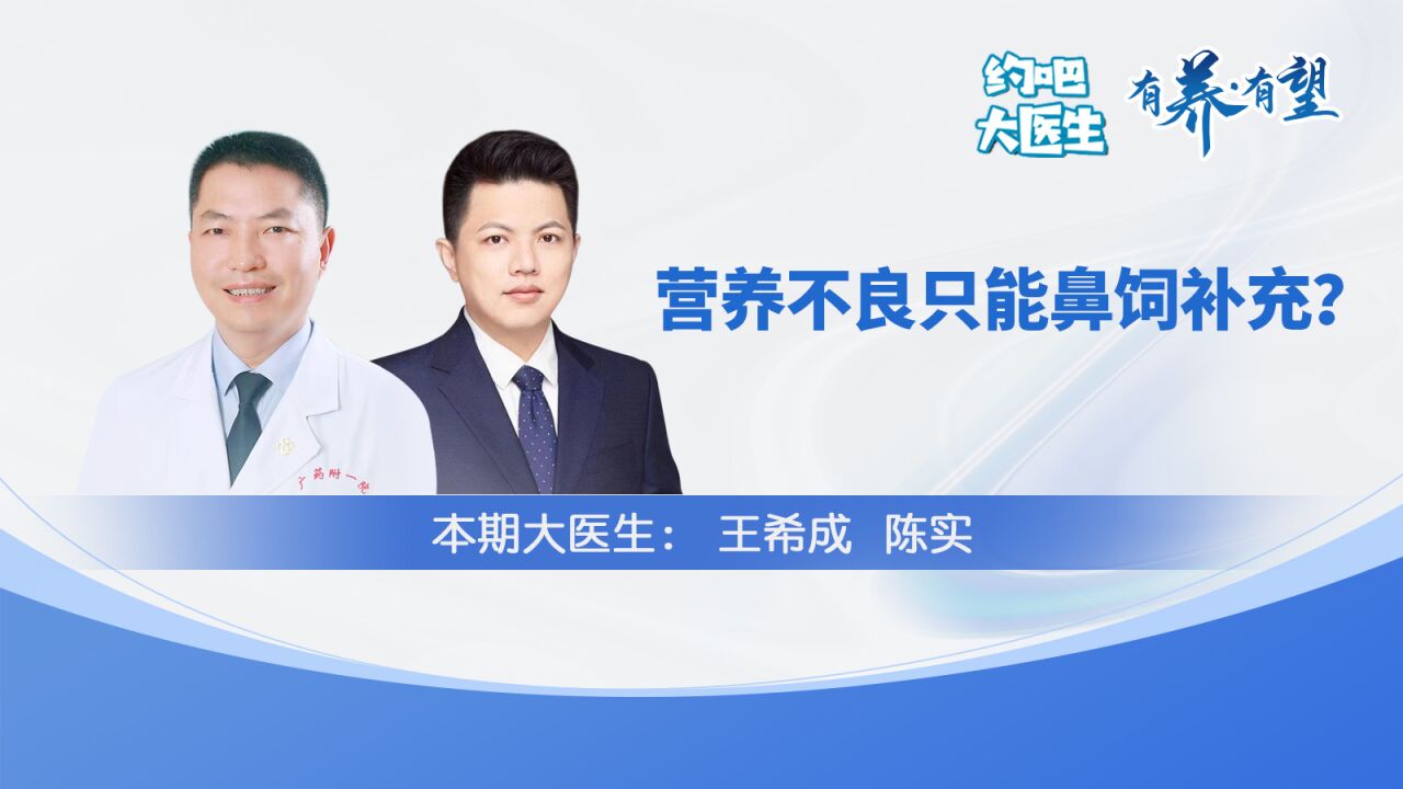 胃癌患者营养不良就得鼻饲下管解决?有不痛苦的手段吗?如何降低吻合口瘘的发生?