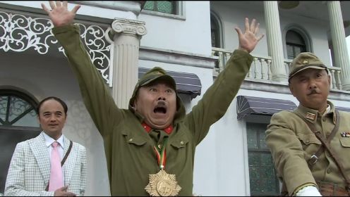 举起手来2：潘长江大闹鬼子大佐生日宴，太逗了！