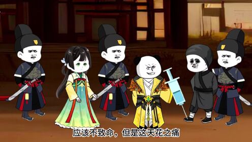 别样大明012：暗杀！