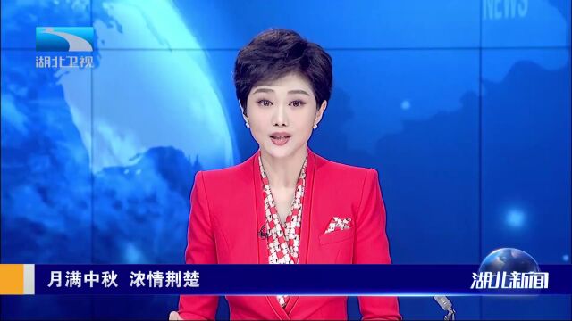 2023中国侨联迎中秋庆国庆联谊晚会在宜昌兴山上演