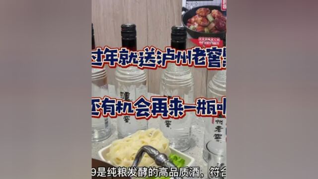 过年就送泸州老窖黑盖9,还有机会再来一瓶!#一起开黑盖 #举杯年味浓 #长长酒酒年味到 #送礼佳品 #纯粮酿造好喝不上头