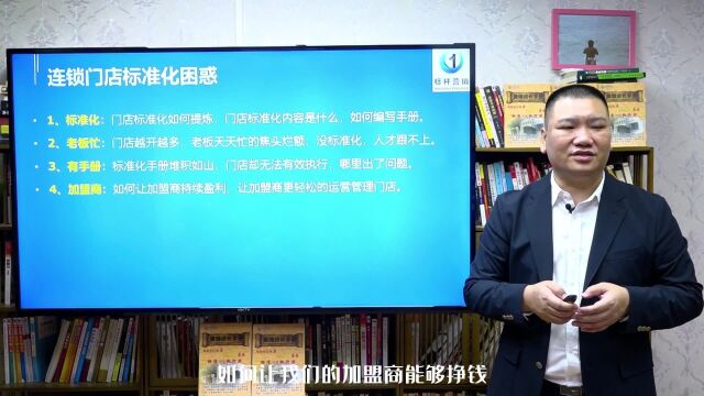 门店标准化复制:做连锁门店标准化会遇到哪些困惑