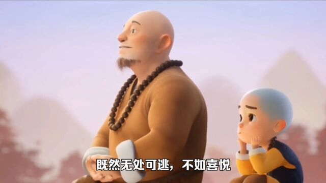 既然无处可躲,不如傻乐;既然无处可逃,不如喜悦;既然没有净土,不如静心;既然没有如愿,不如释然!