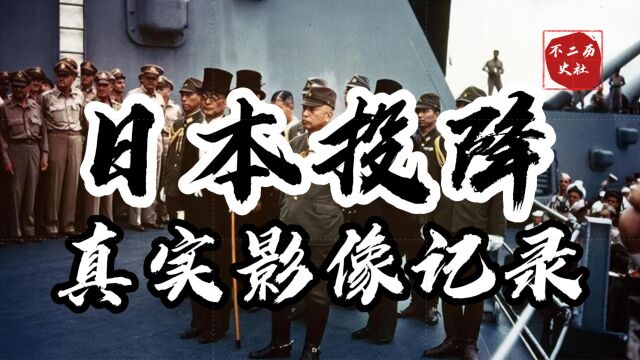 镜头下1945年日本投降的真实影像:曾经不可一世,如今如丧家之犬