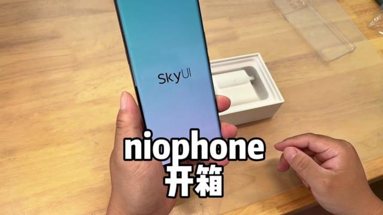 深度苹果用户能用的惯niophone吗 #蔚来 #蔚来手机niophone #开箱视频来咯 #支持国产 #华为