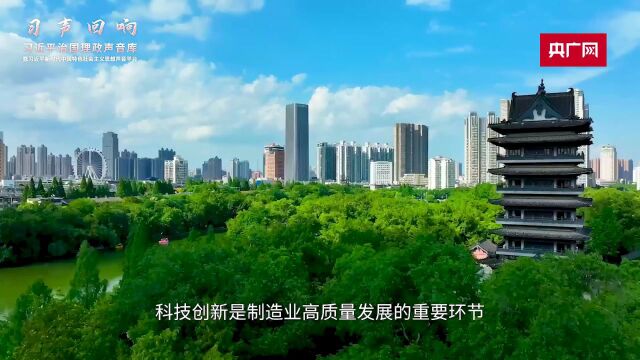 习声回响丨创新兴“皖”,打造有国际竞争力的先进制造业集群