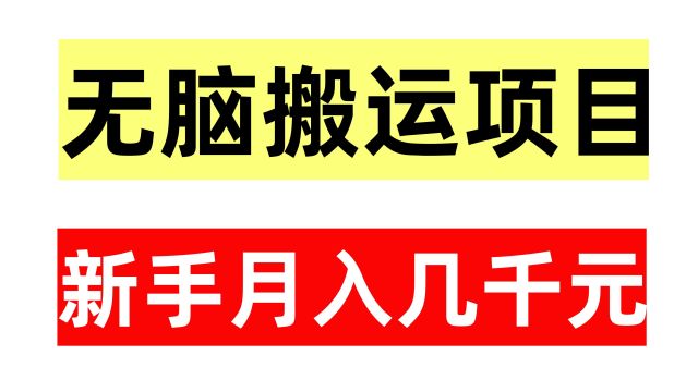 正规百度悬赏任务平台,软件批量无脑搬运项目,多劳多得!