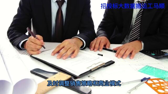 分析中标项目的类型和中标金额,了解客户的购买力和需求,为提供个性化的产品或服务提供参考.