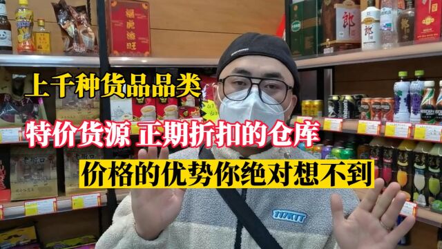 沈阳商品最全的食品折扣批发仓库,正期折扣和临期特价商品全都具备,全仓商品高达千余种,完全能够一站式拿货.一直在寻找一站式拿货渠道的沈阳折...