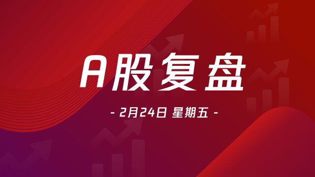 A股复盘|沪指暂别3300点,军工信创逆势上行,两会题材预热,新基建、国资改革等板块有望迎来一波上涨?