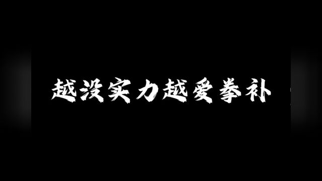 批评教育 希望你可以做一条好人1