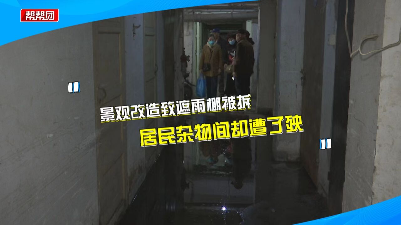 遮雨棚因景观改造被拆,导致地下室积水,社区积极采取措施助排水