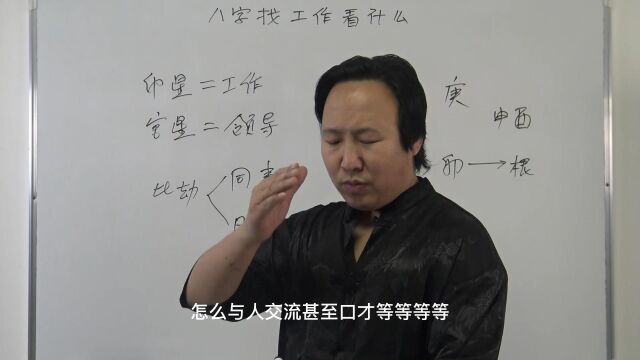 八字找工作看什么? 包双龙