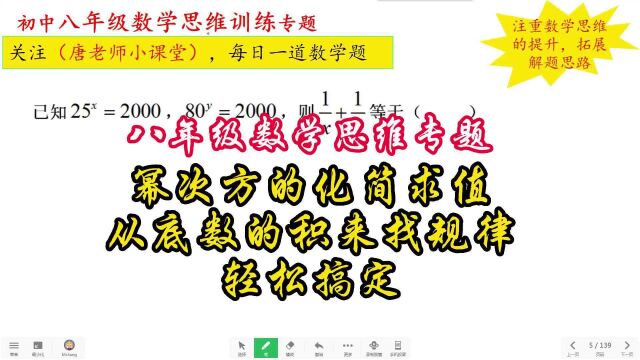 八年级数学思维幂次方的化简求值,从底数的积来找规律,轻松搞定