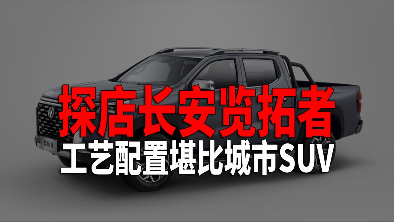 顶配不到15万 采埃孚8AT 博格华纳四驱 非承载车身