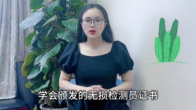 无损检测员证书「快程教育」