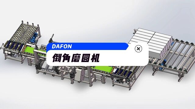 达锋机械DAFON|路沿石倒角磨圆机