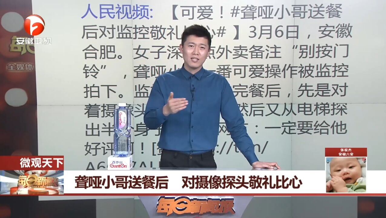 安徽合肥:聋哑小哥送餐后,对监控探头敬礼比心