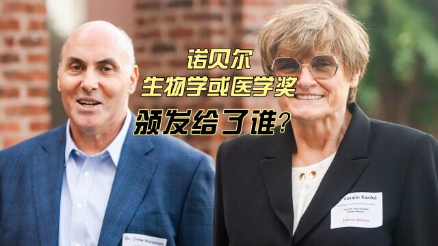 2023年诺贝尔生理学或医学奖揭晓,mRNA技术又是如何改变世界的?