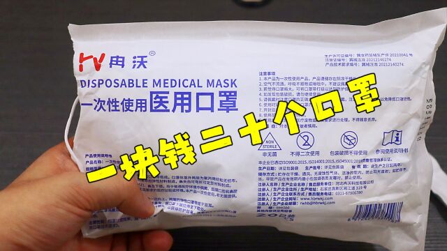 测评淘特的医用型口罩,你们那边一块钱可以买几个口罩呢?