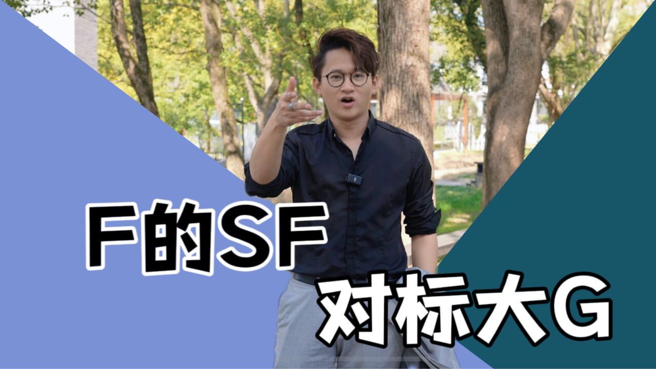 浅聊|40万的大G?比亚迪新品牌F的SF,到底是什么来头