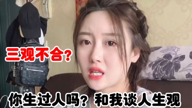 嘉鹅怼有关相亲的故事,三观不合?你生过人吗?和我谈人生观