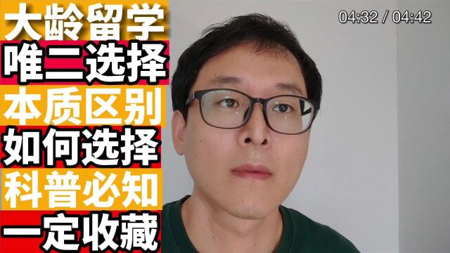 加拿大留学上岸科普:大龄申请者唯二选择