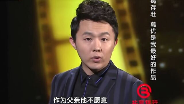 著名演员葛优,在考上文工团后,父亲极力反对他当演员