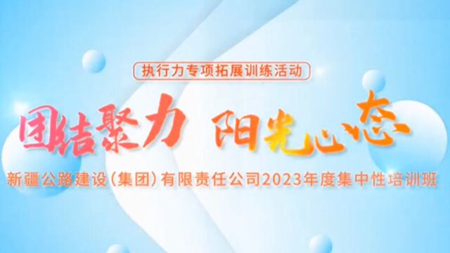 巩固成果再提升,乘势而上谱新篇——公路集团组织开展集中性培训