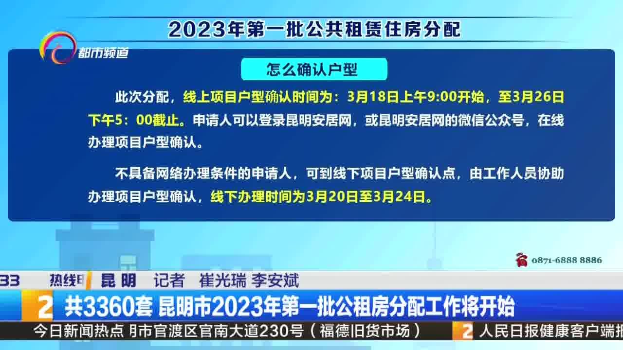 共3360套 昆明市2023年第一批公租房分配工作将开始