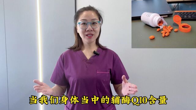 辅酶Q10,堪称心脏“强心剂”?是真的吗?